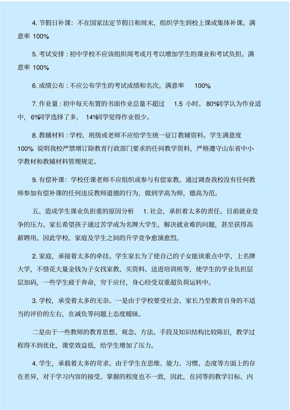 学生课业负担自查报告与学生课堂行为管理总结合集_第2页