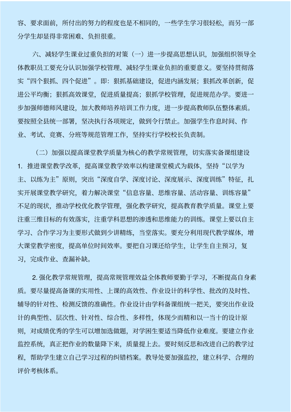 学生课业负担自查报告与学生课堂行为管理总结合集_第3页