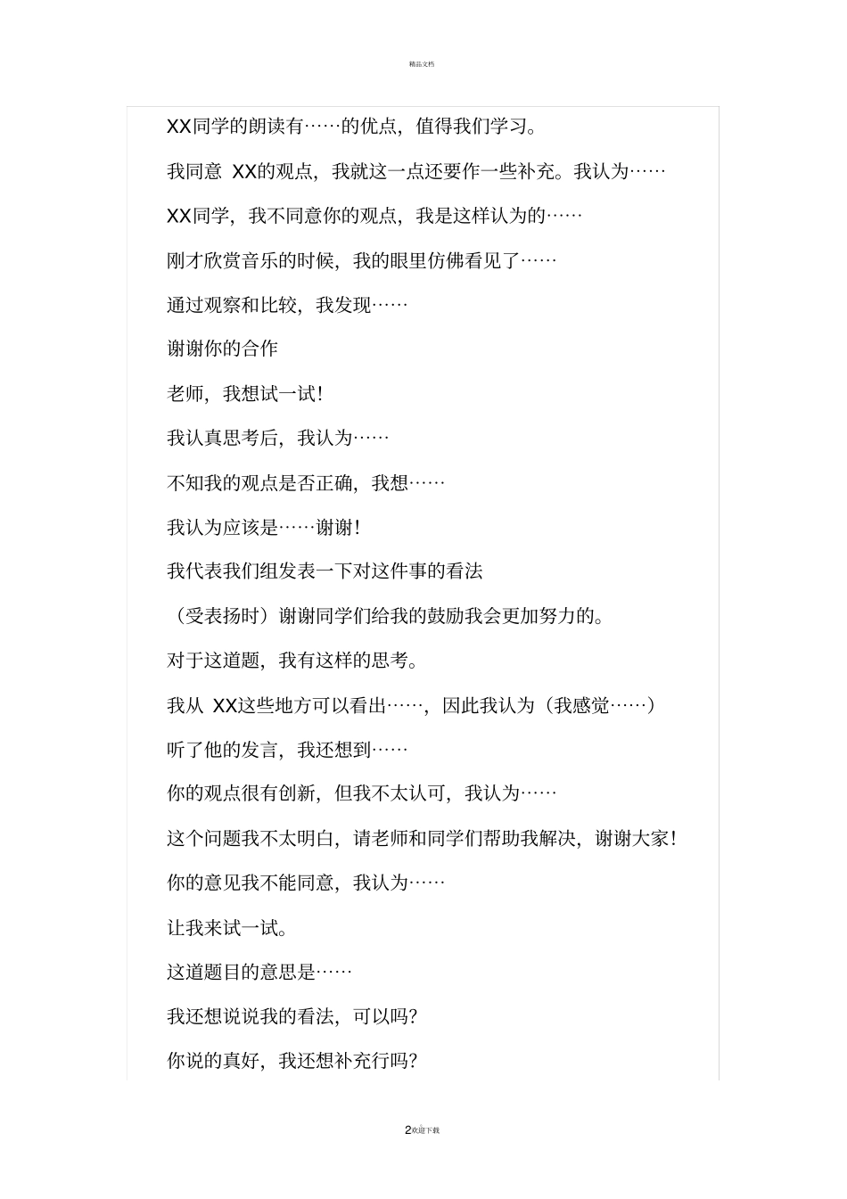 学生课堂发言规范用语_第2页