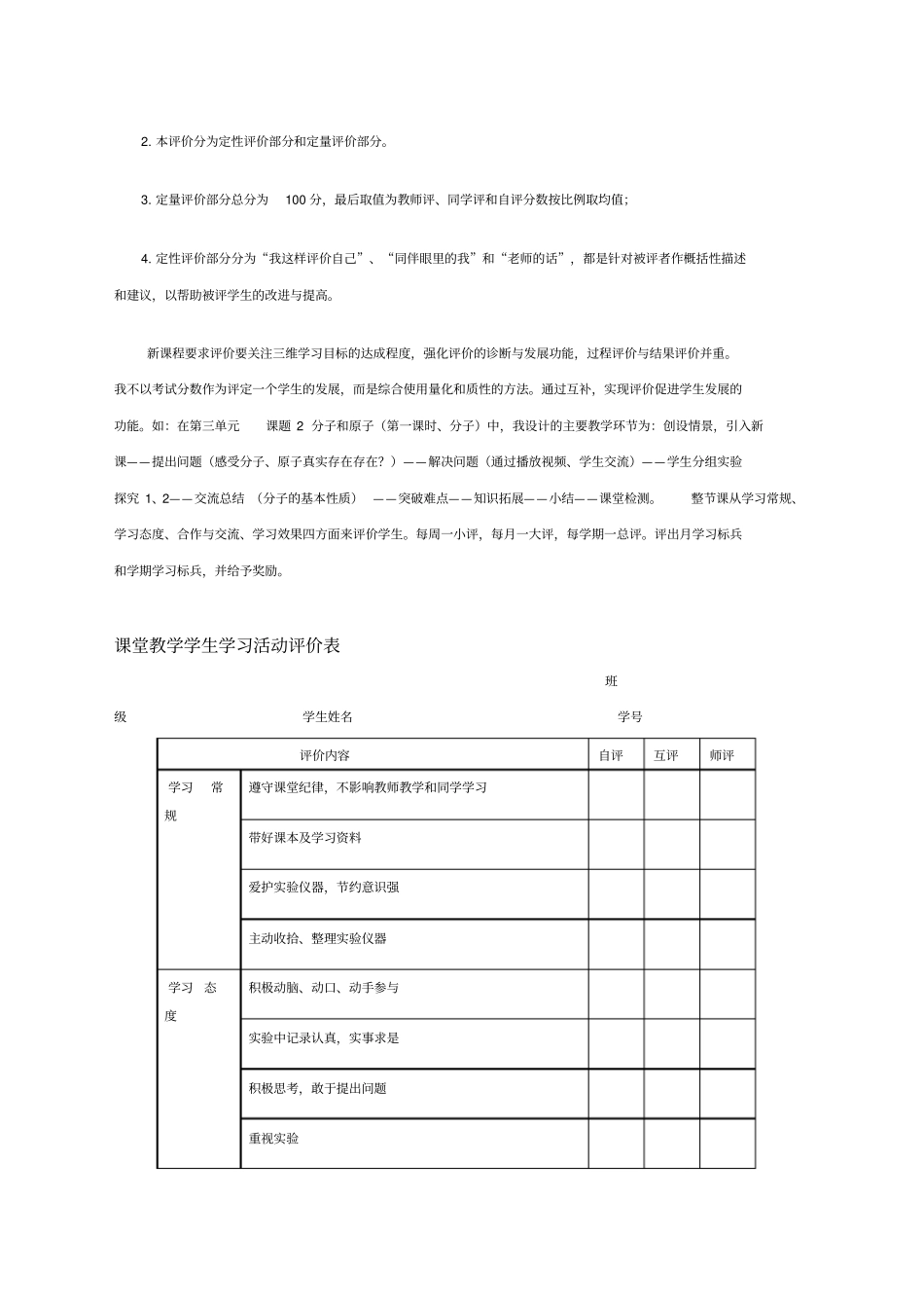 学生课堂学习情况评价表_第3页