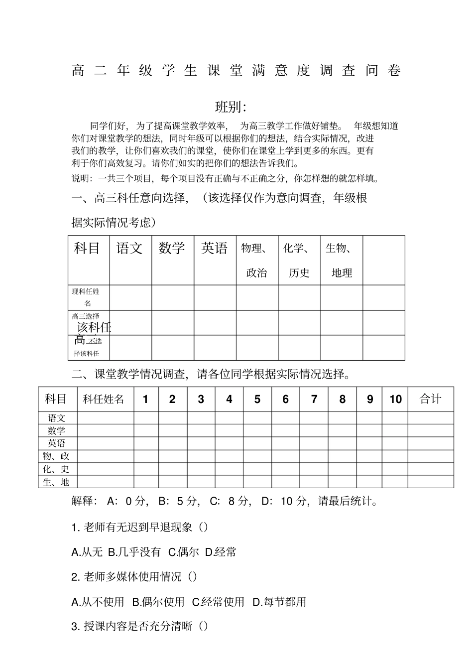 学生课堂满意度调查问卷_第1页