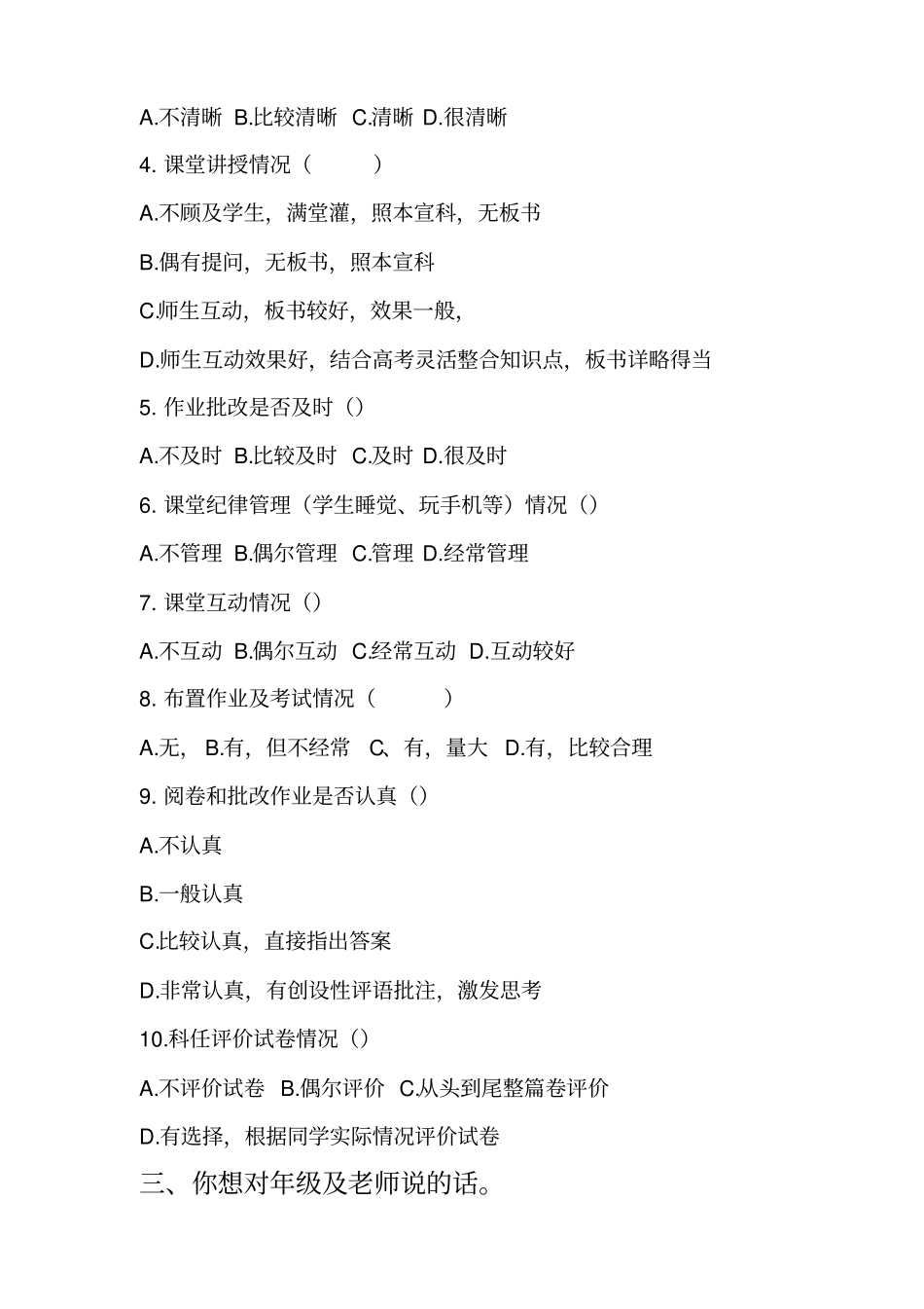 学生课堂满意度调查问卷_第2页