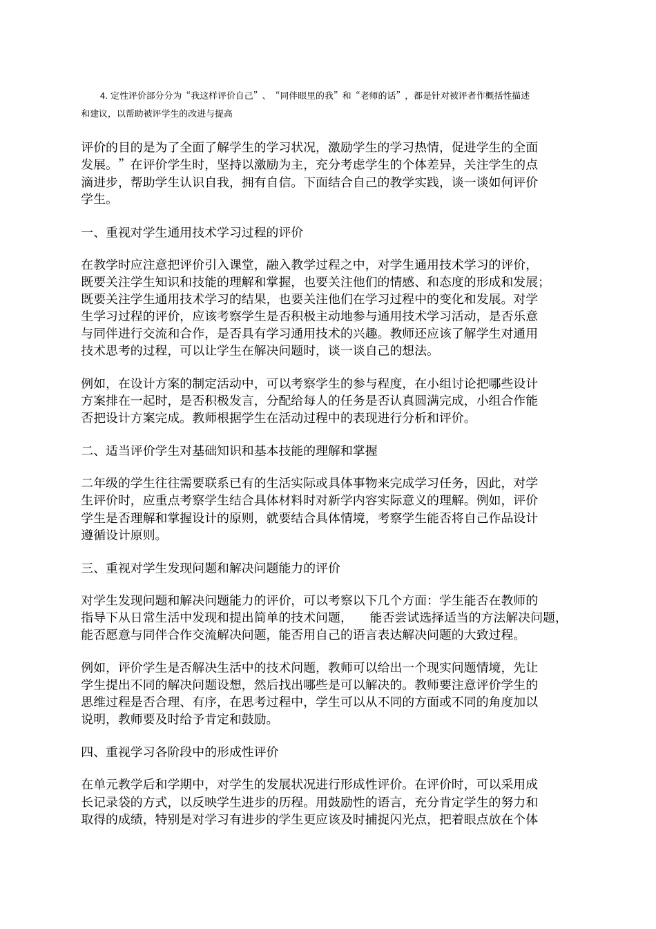 学生课堂学习评价表_第3页