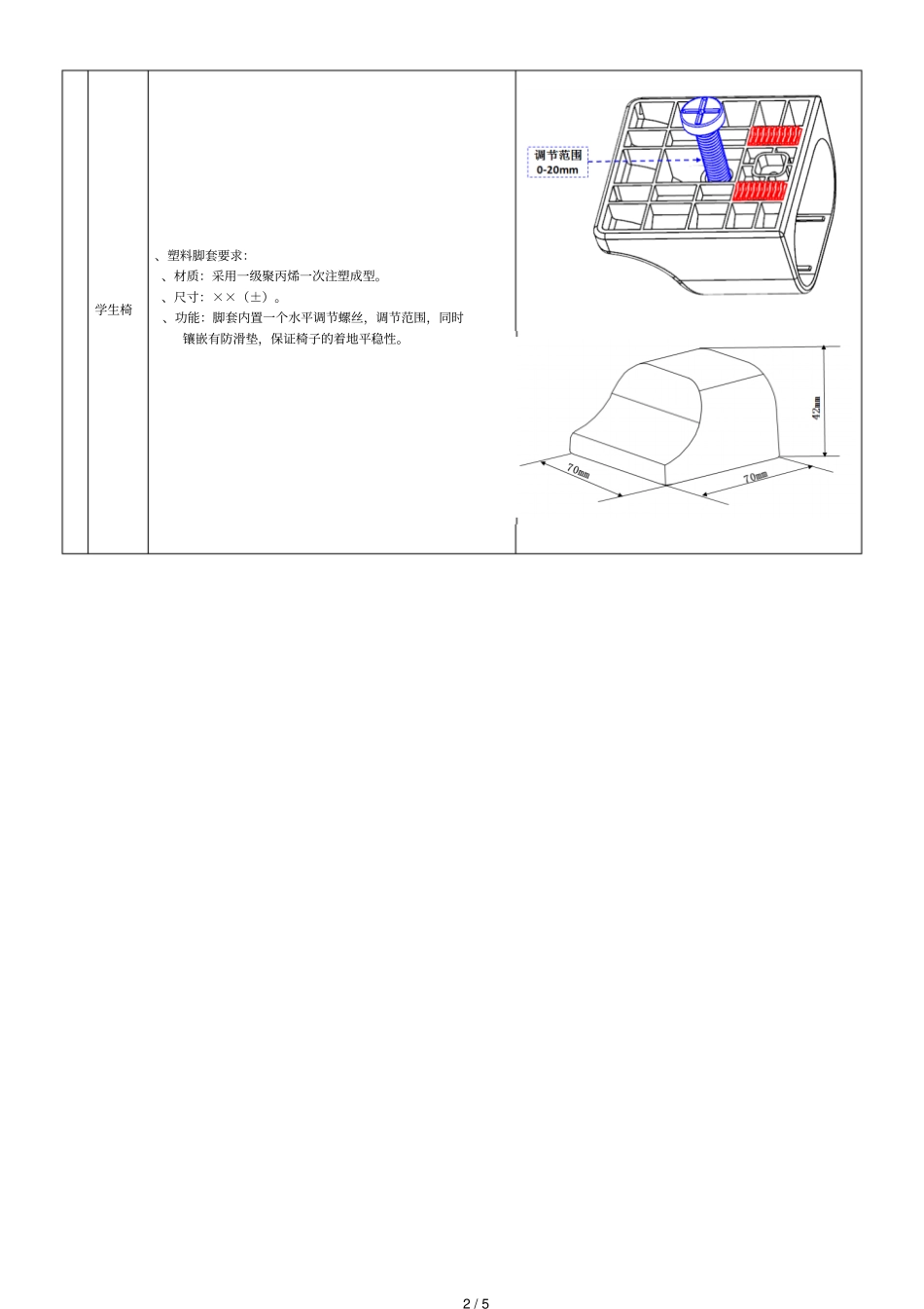 学生课桌椅技术参数_第2页