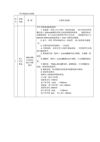 学生课桌技术参数