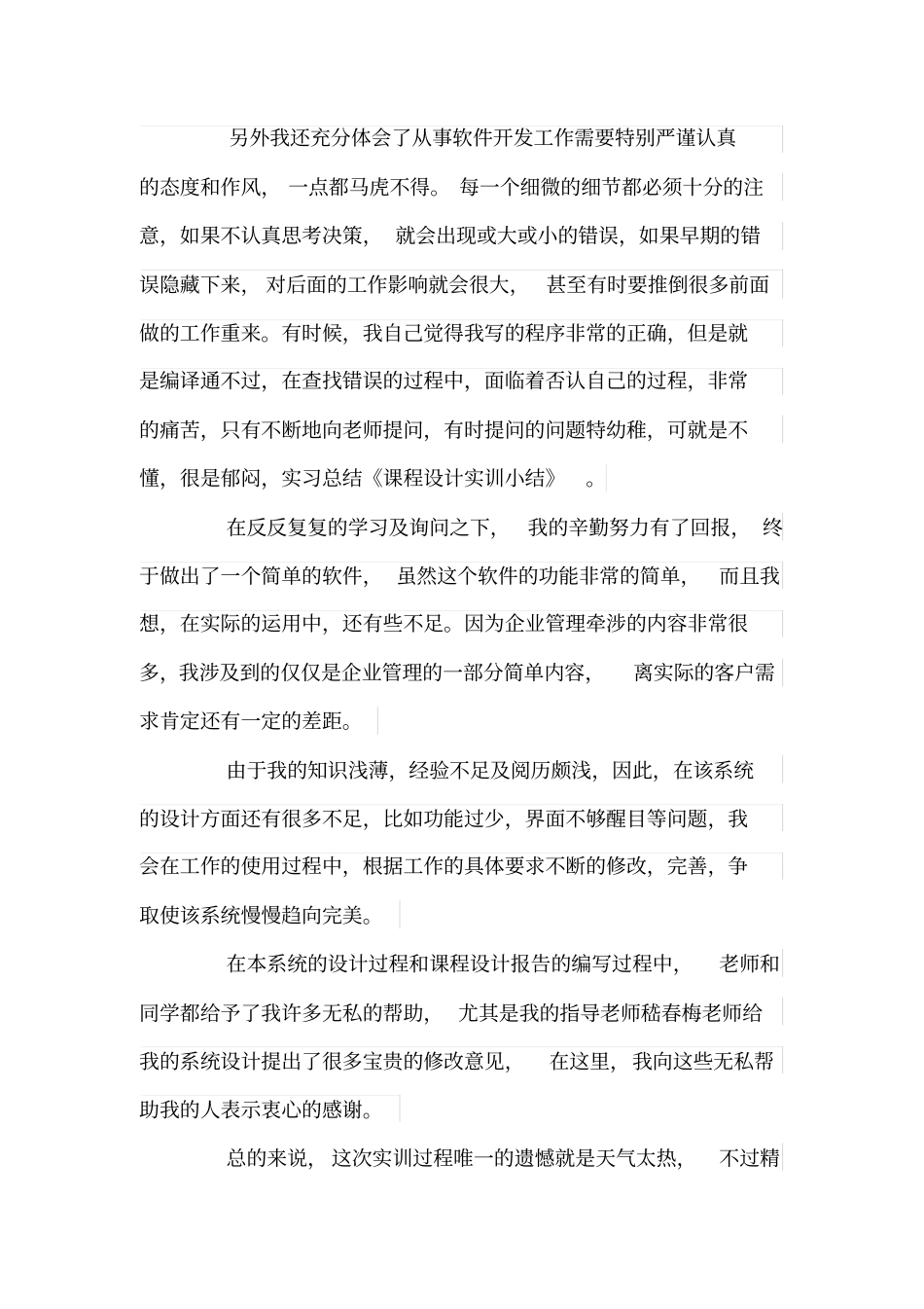 学生课程设计小结_第2页