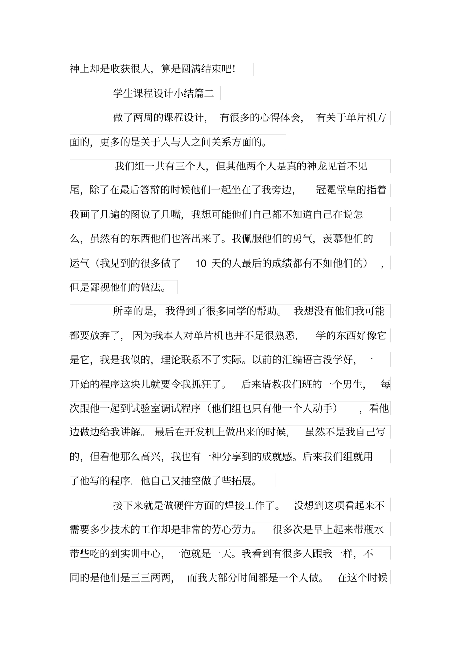 学生课程设计小结_第3页