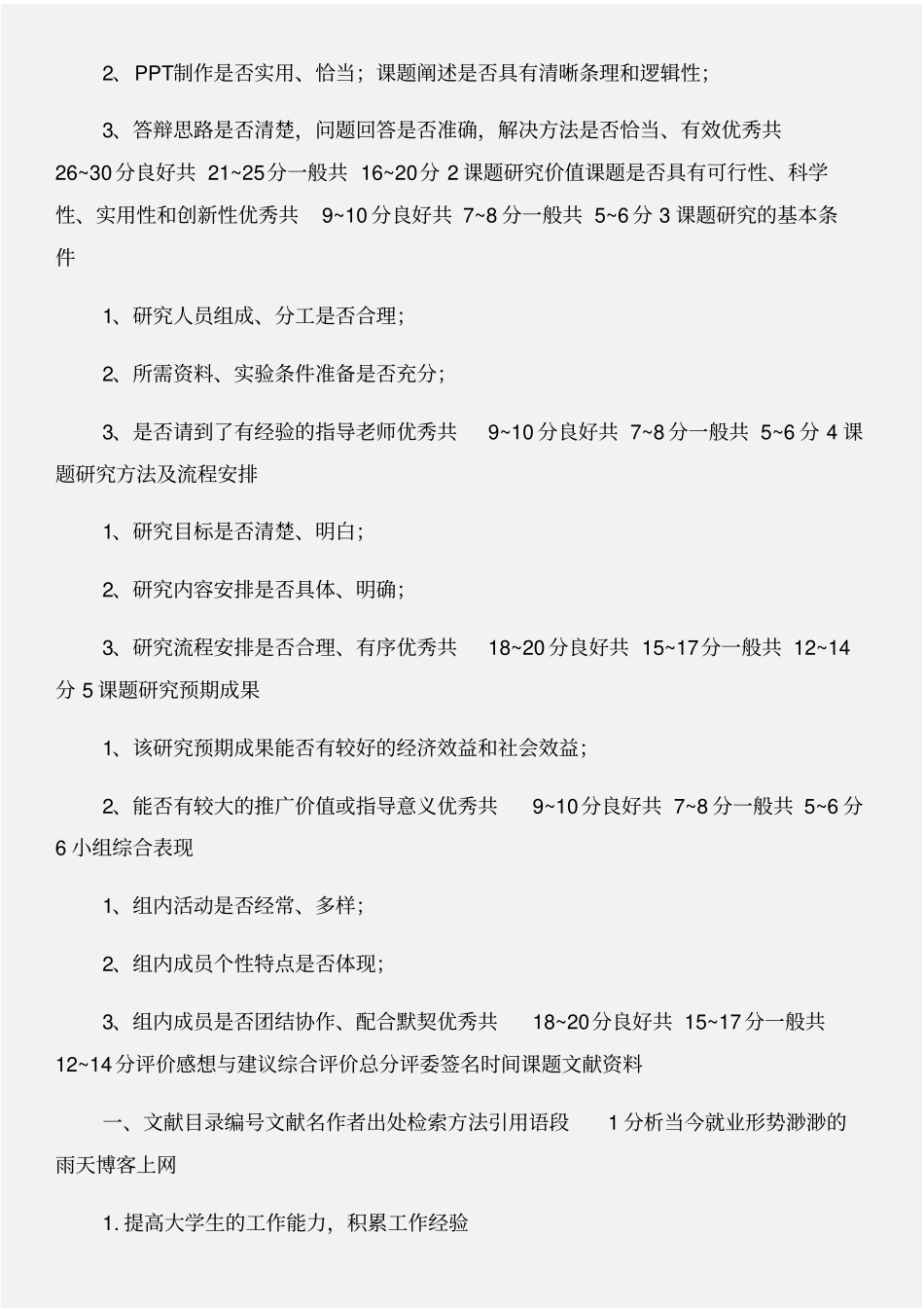 学生课题开题报告与学生资助政策落实情况自查自纠工作汇报合集_第2页