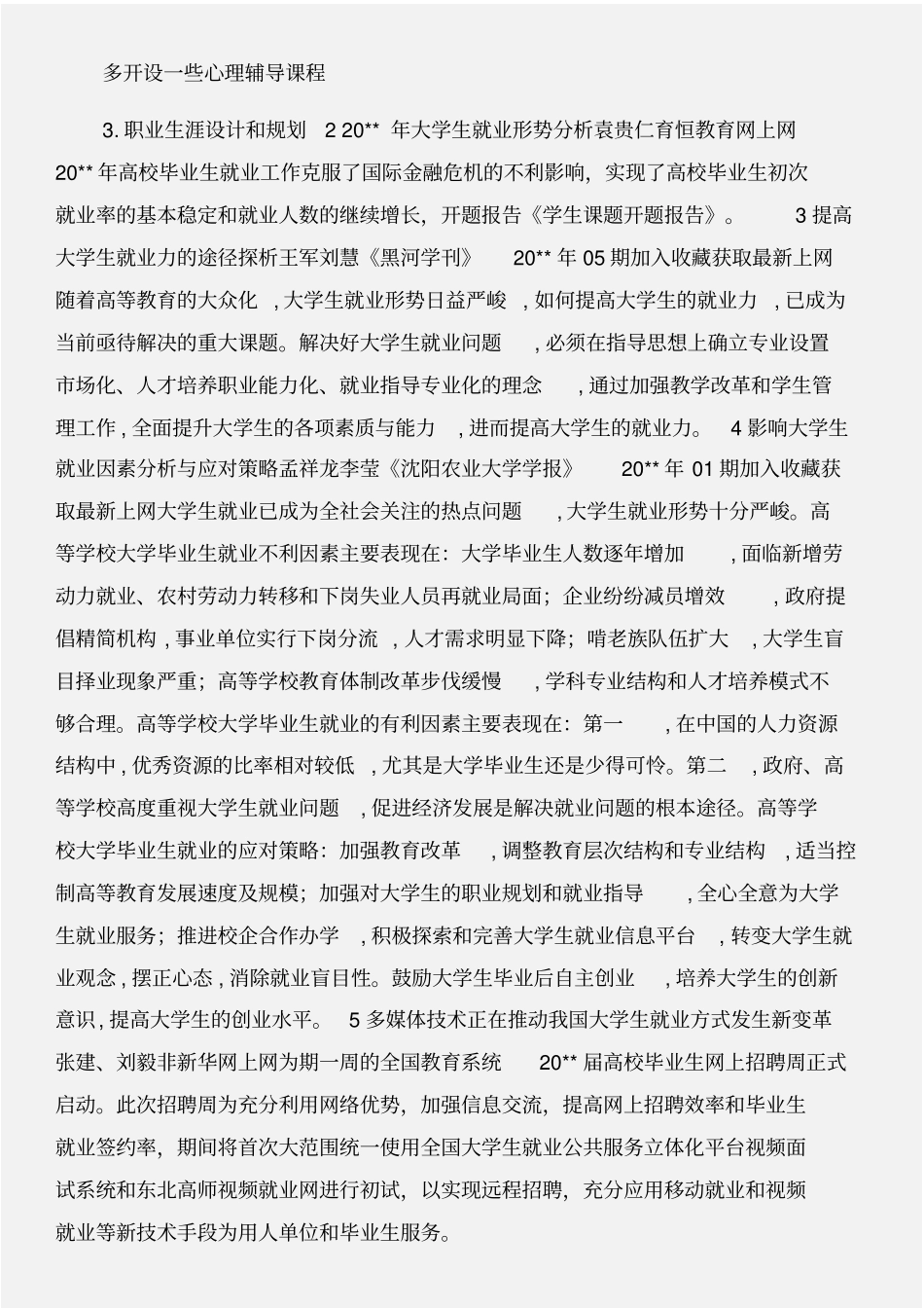 学生课题开题报告与学生资助政策落实情况自查自纠工作汇报合集_第3页