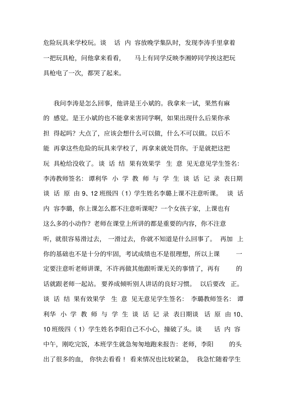 学生谈心谈话记录内容_第2页