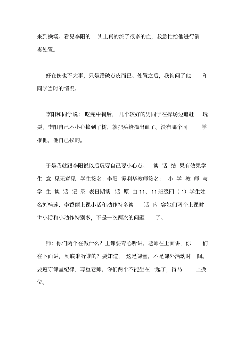 学生谈心谈话记录内容_第3页