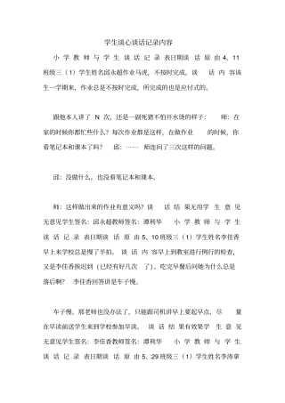 学生谈心谈话记录内容