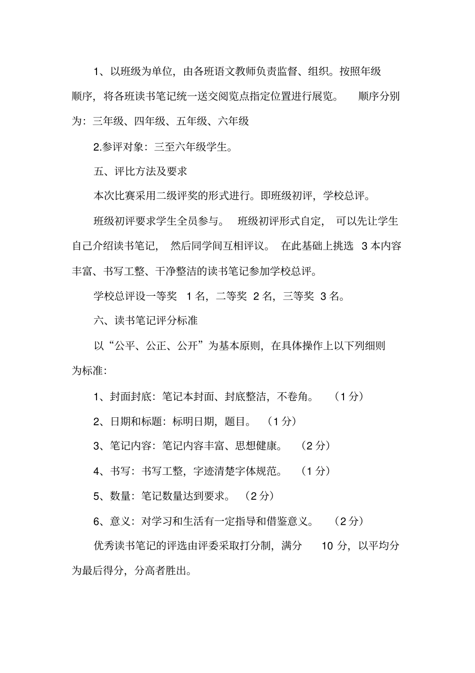 学生读书笔记评比实施方案_第2页