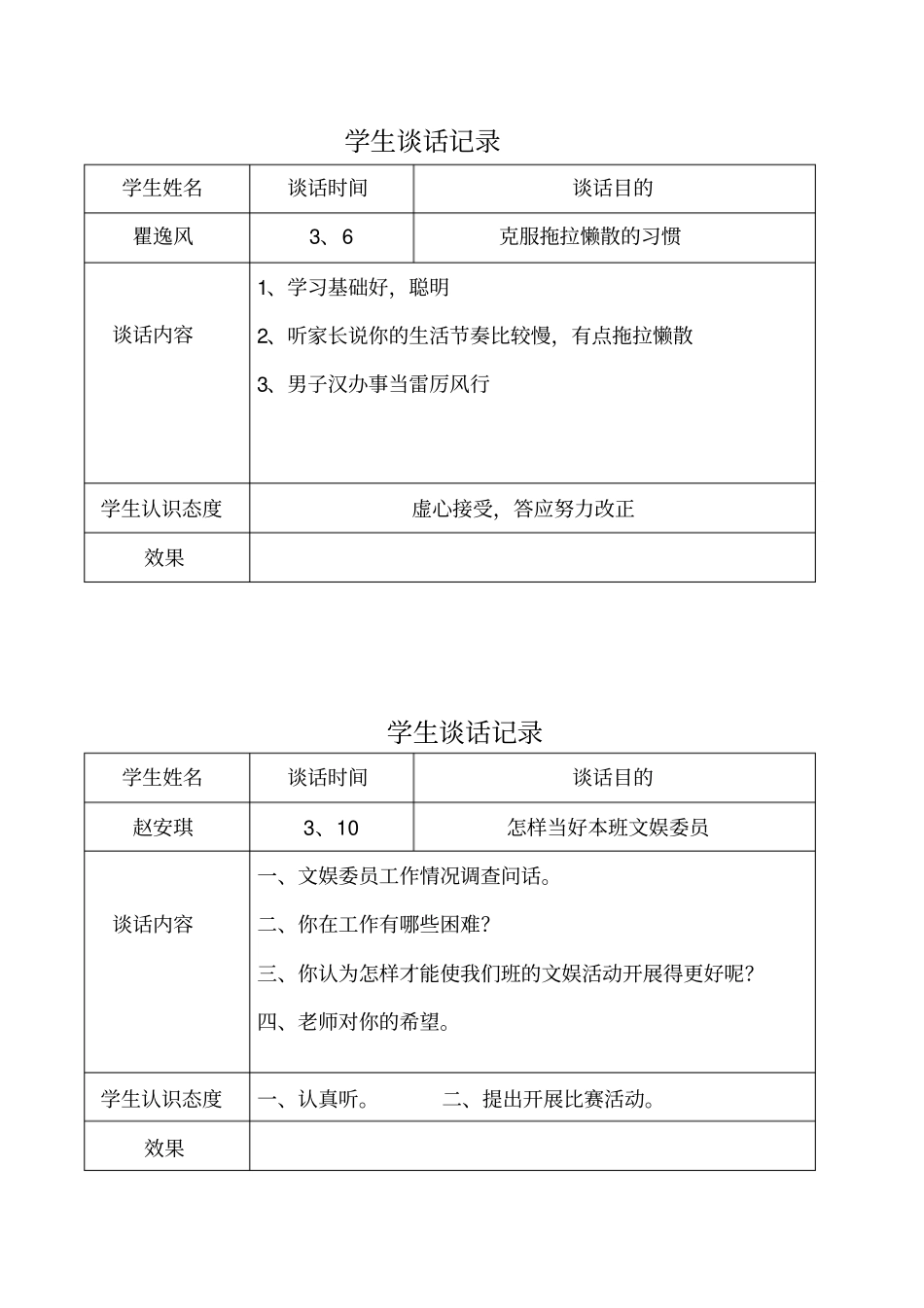 学生谈话记录2_第3页