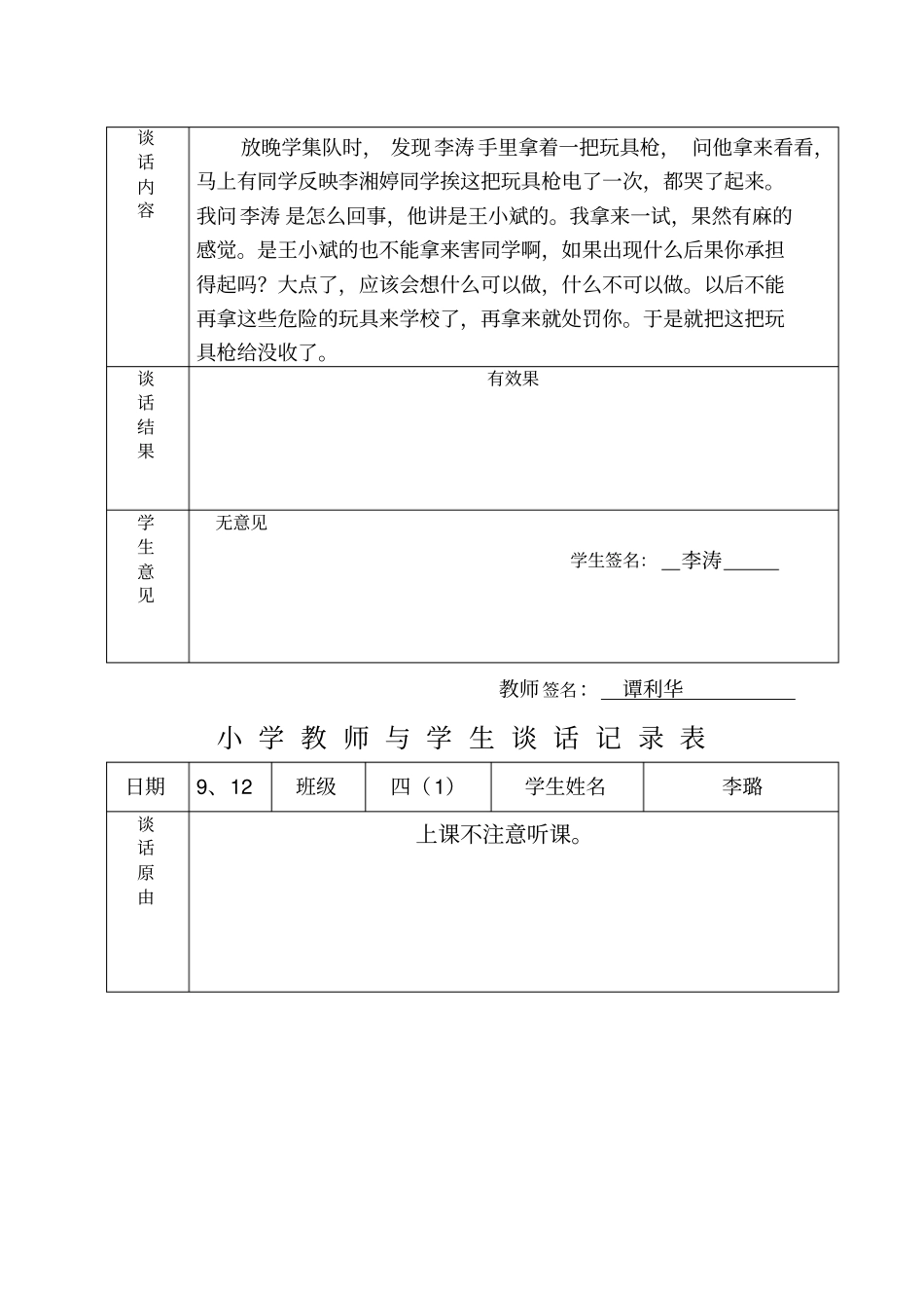 学生谈话记录表_第3页