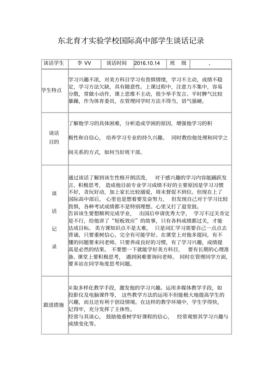 学生谈话记录表1_第3页