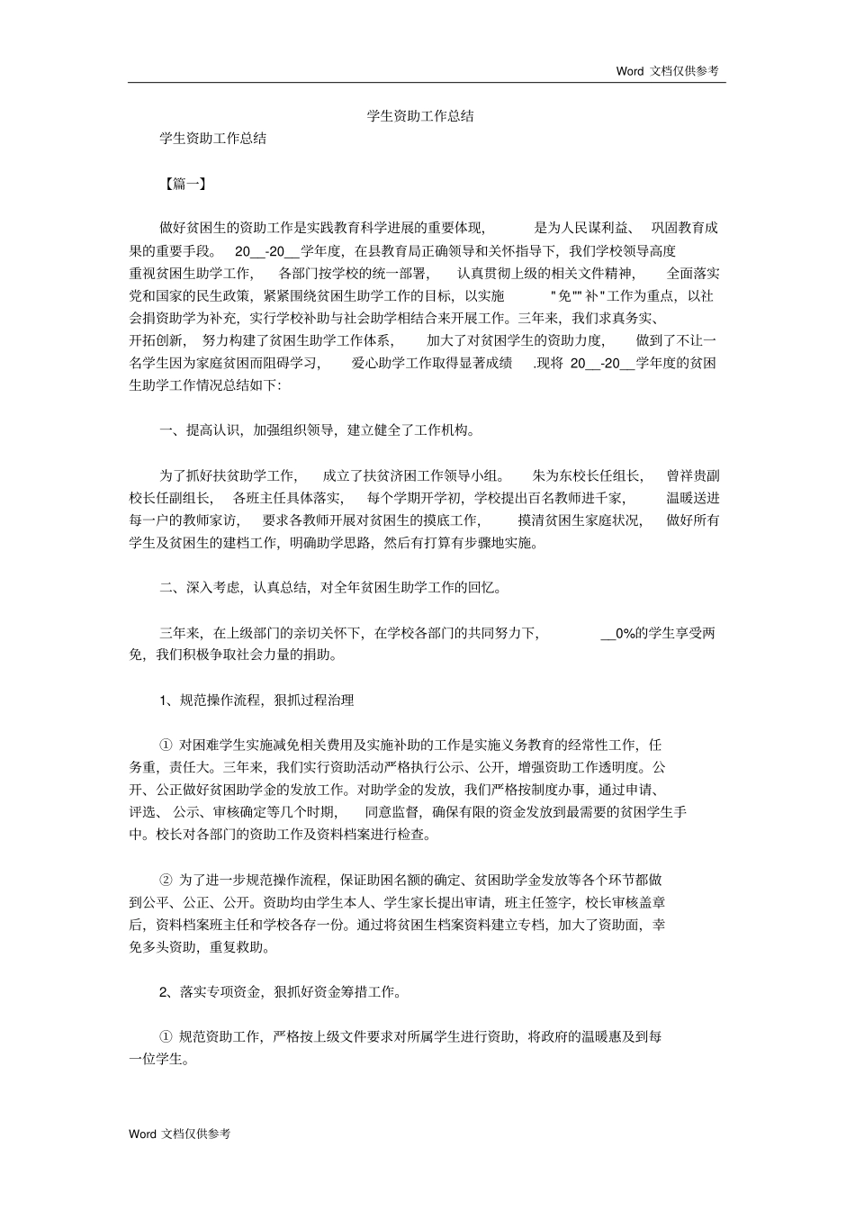 学生资助工作总结_第1页