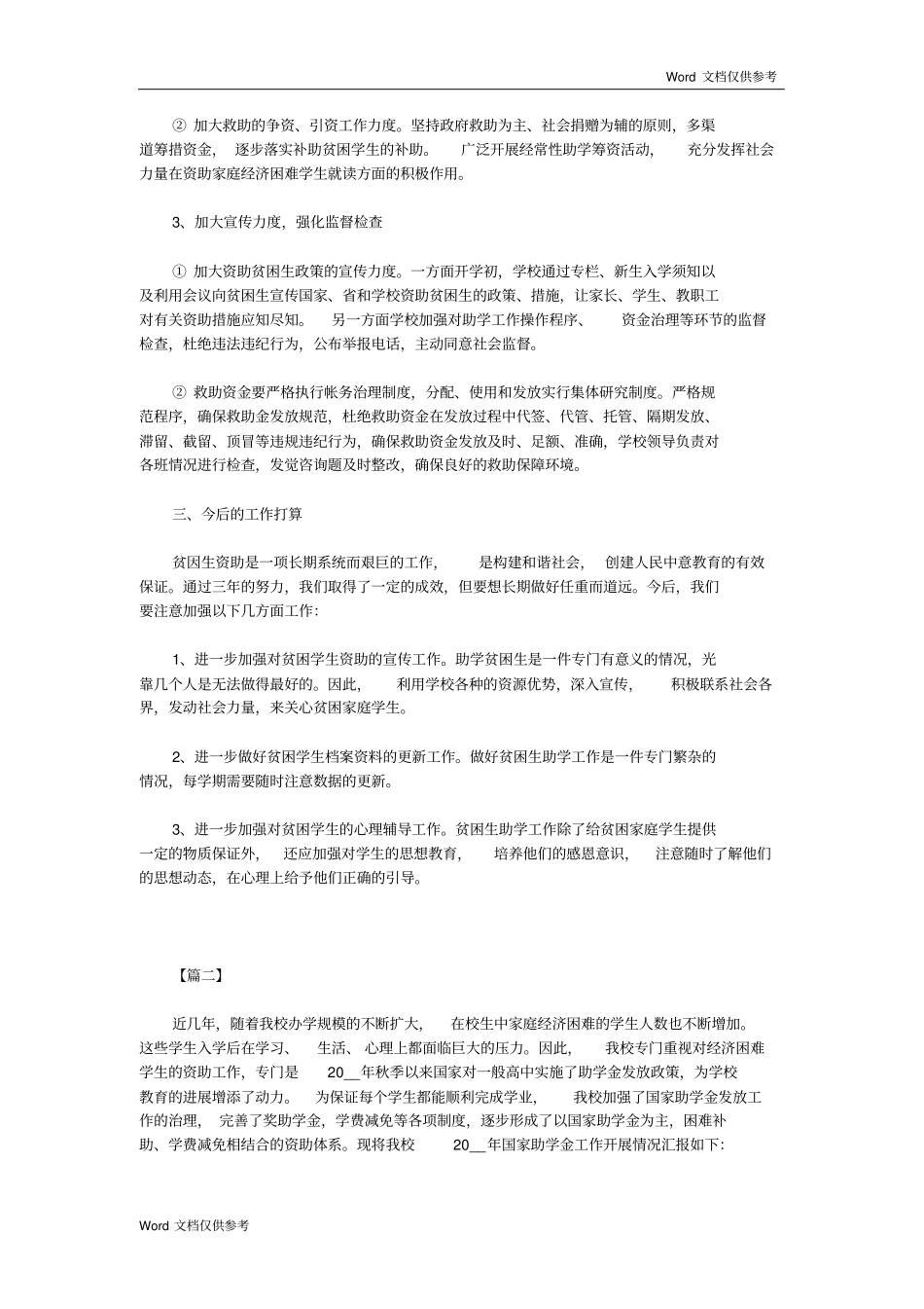 学生资助工作总结_第2页