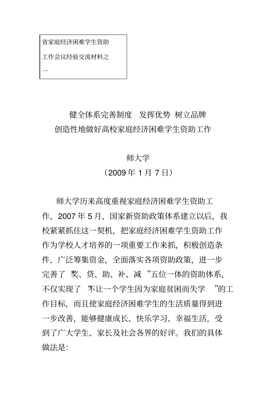 学生资助典型材料_第2页