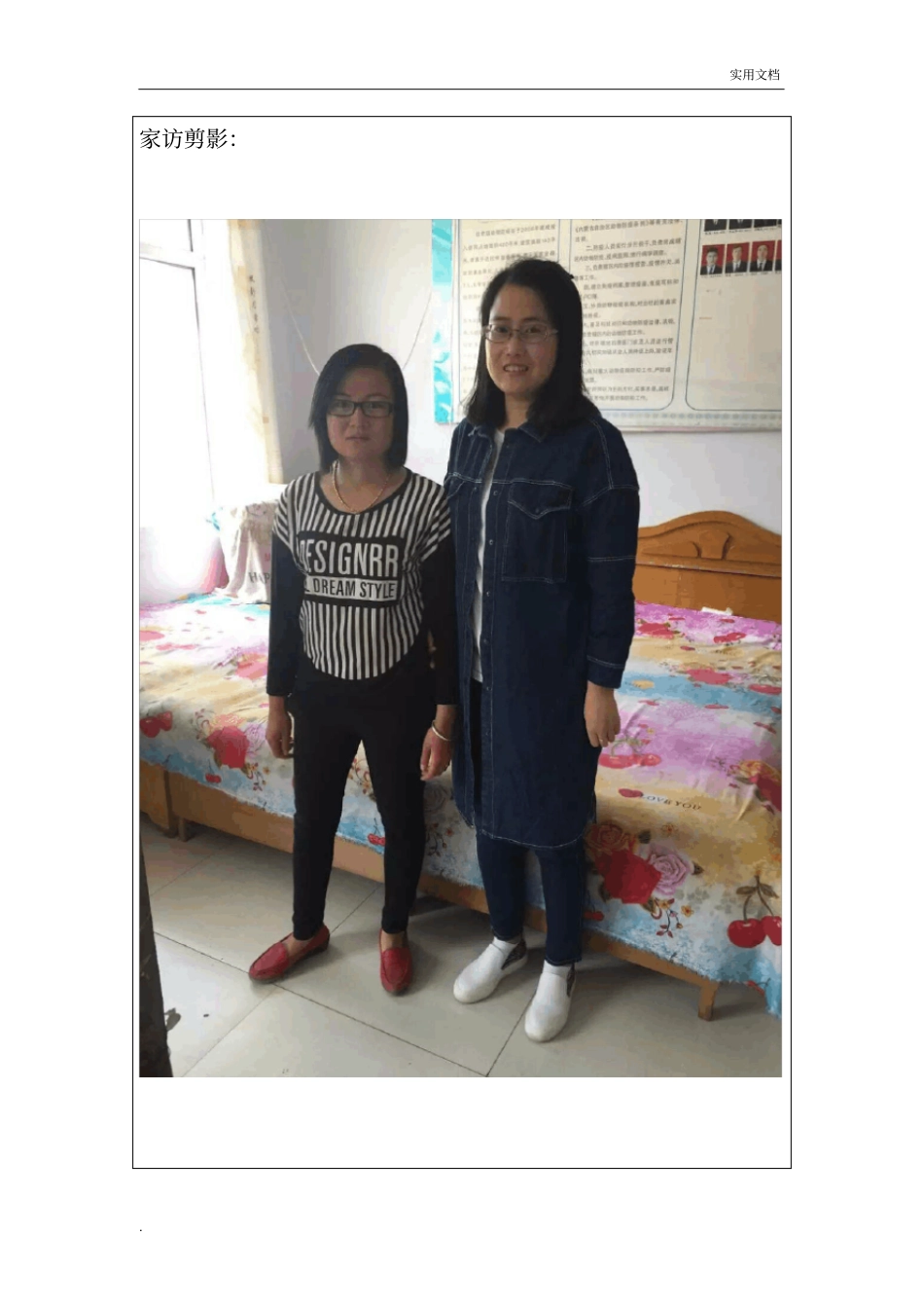 学生资助工作家访记录_第2页