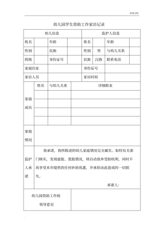 学生资助工作家访记录