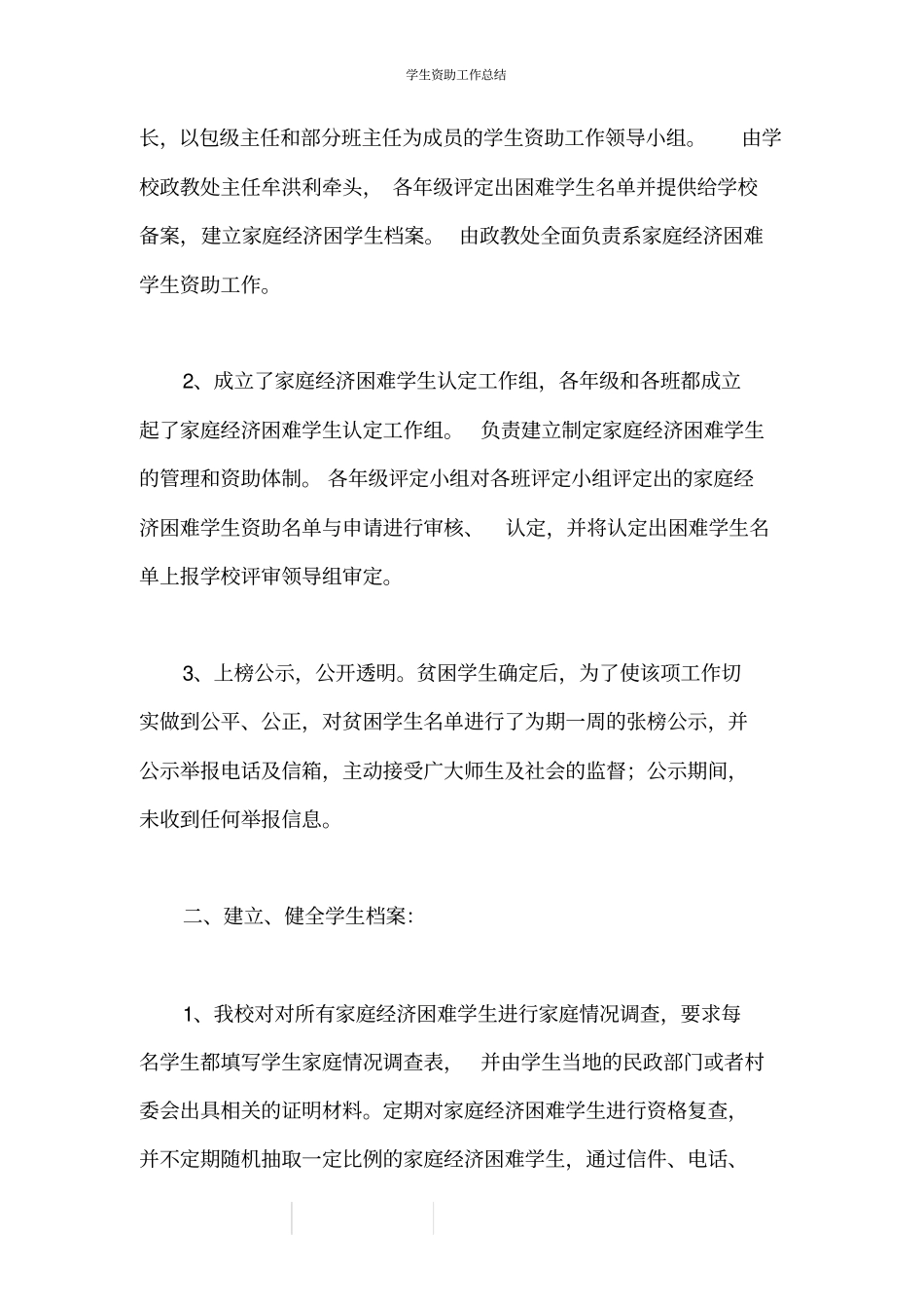 学生资助工作总结_1_第2页