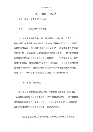 学生资助工作总结_1