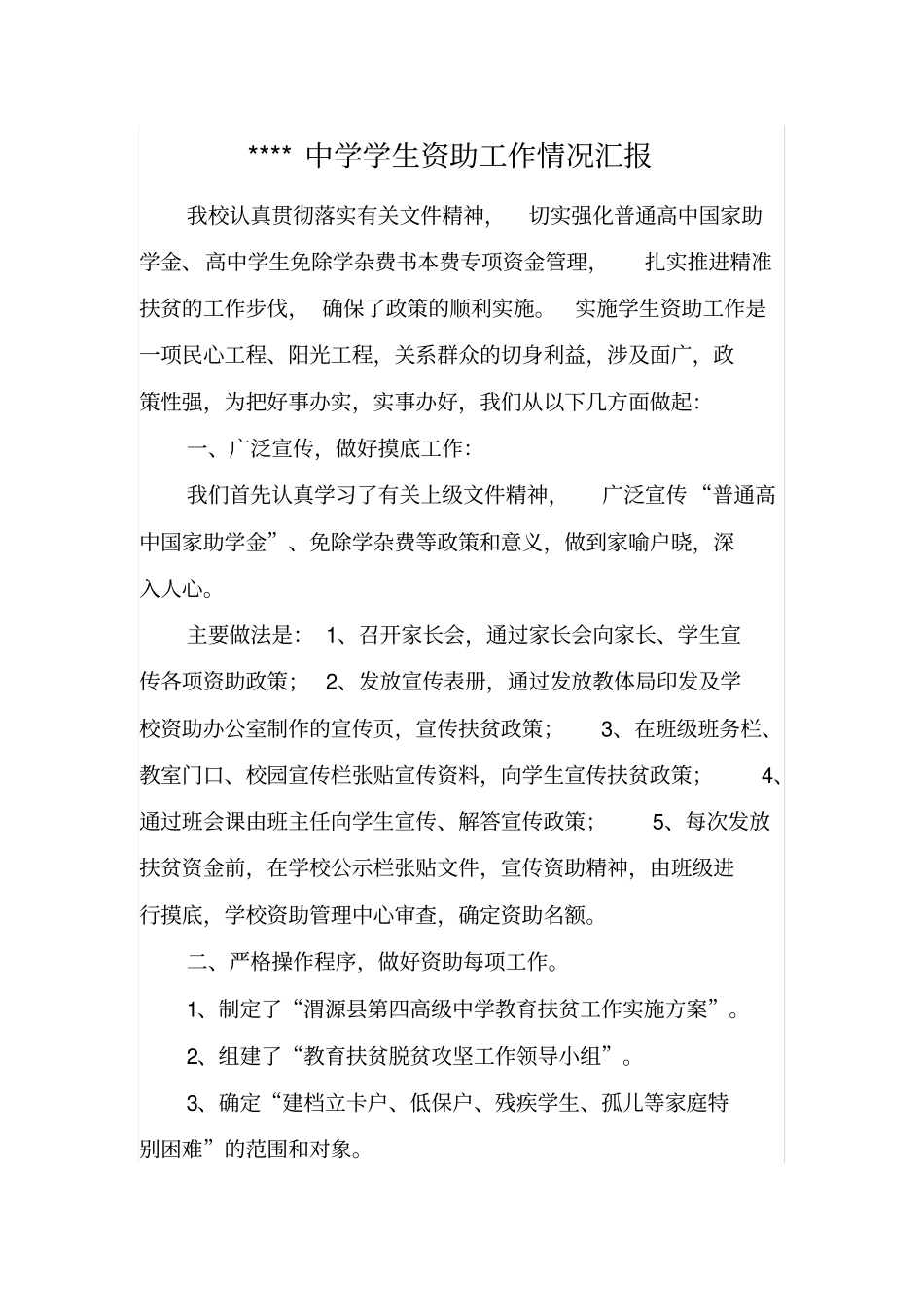 学生资助工作报告_第1页