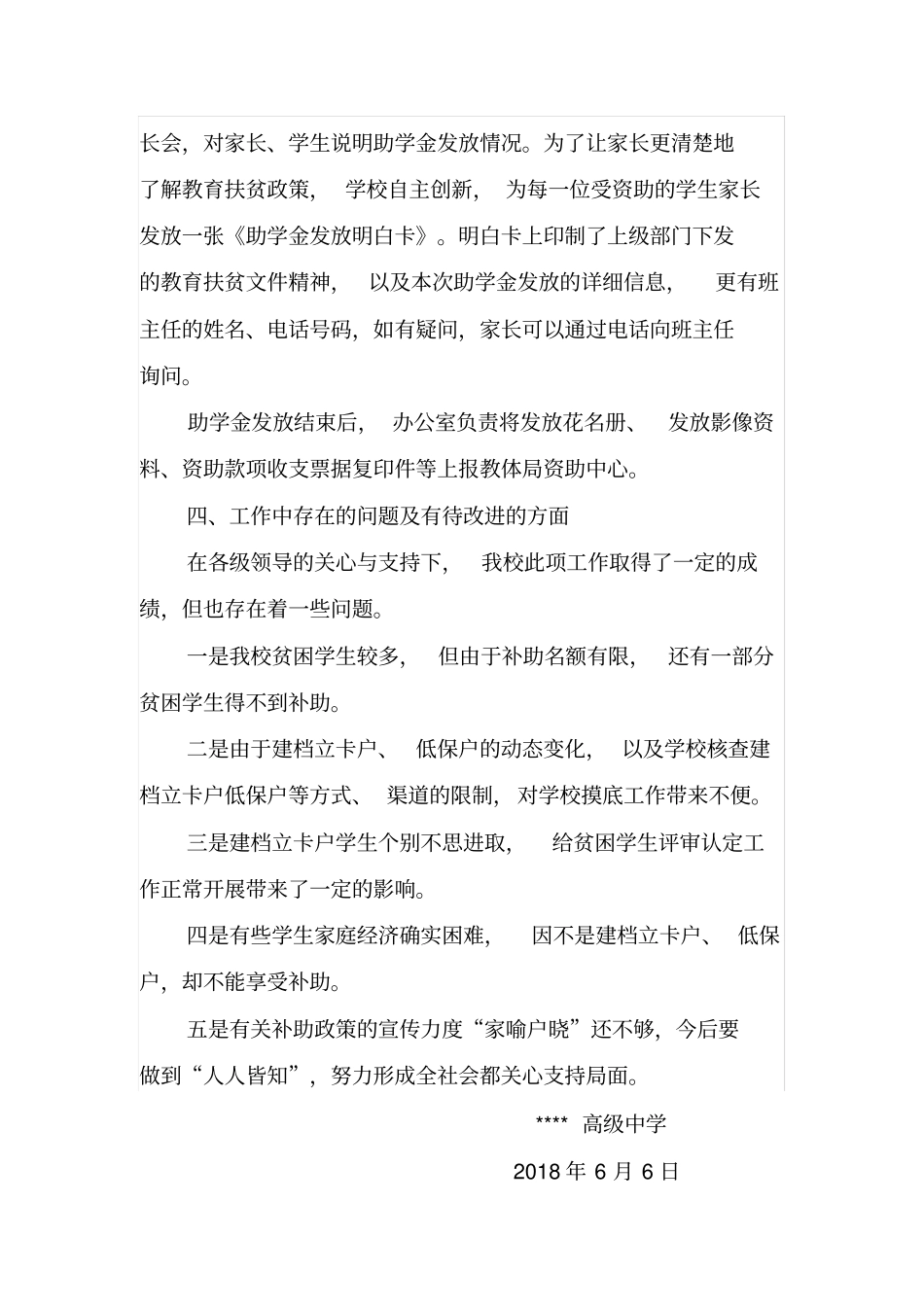 学生资助工作报告_第3页