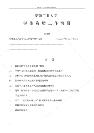 学生资助工作简报