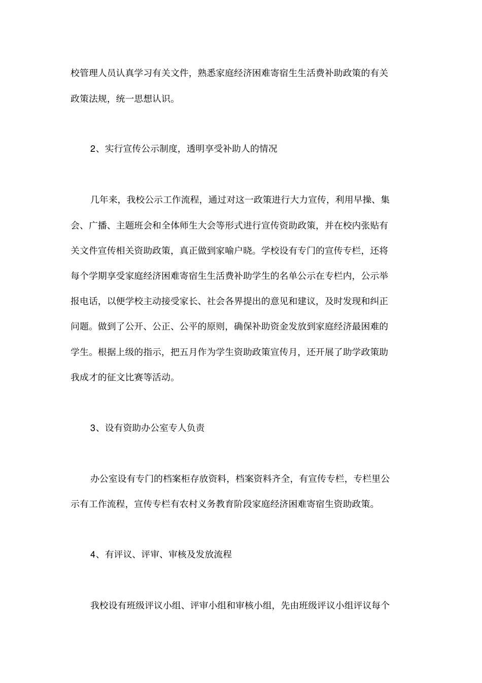 学生资助工作自查自纠_第2页