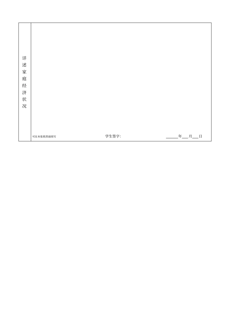 学生资助申请表_第2页