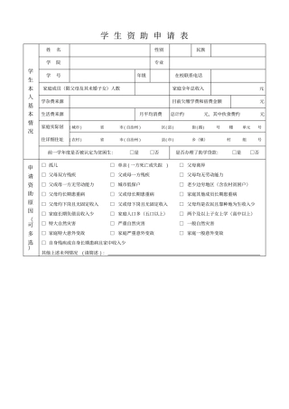 学生资助申请表