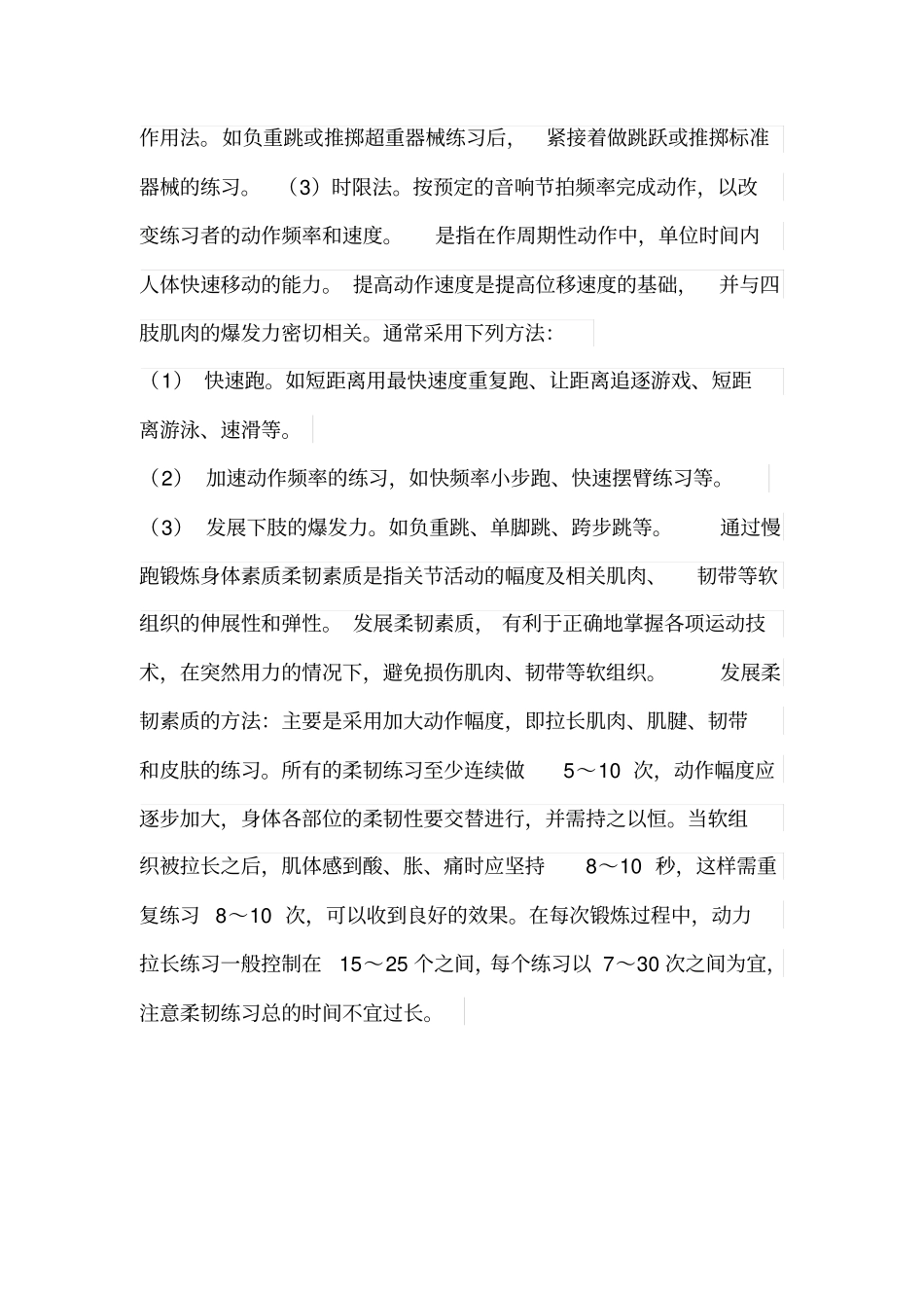 学生身体机能变化讲解_第2页