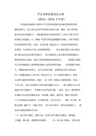 学生身体机能变化讲解