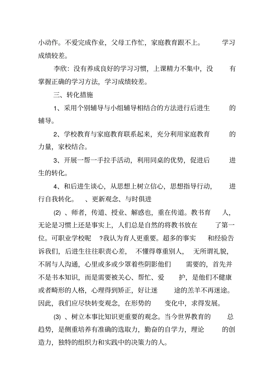 学生辅导计划_第2页