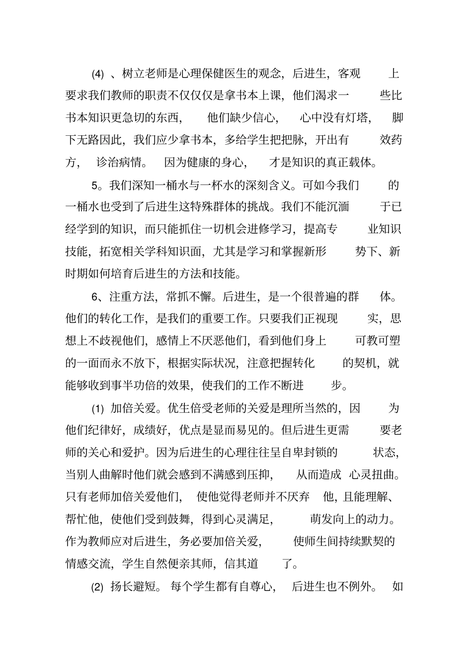 学生辅导计划_第3页