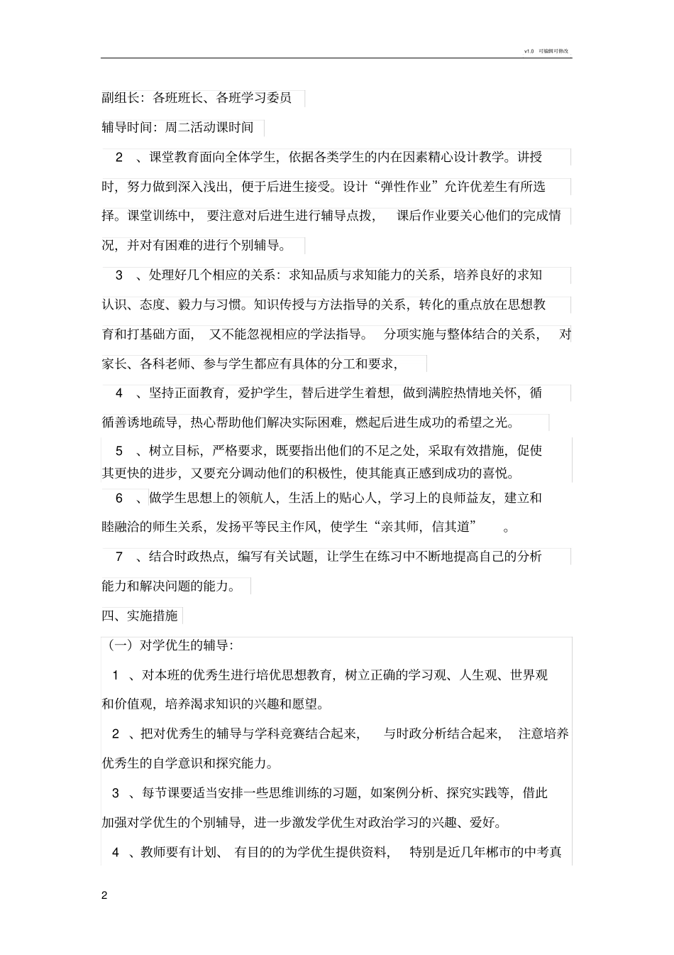 学生辅导计划及实施方案_第2页