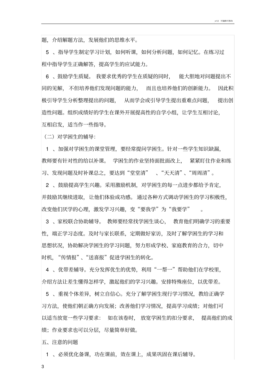 学生辅导计划及实施方案_第3页