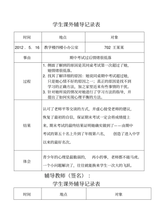 学生辅导记录表