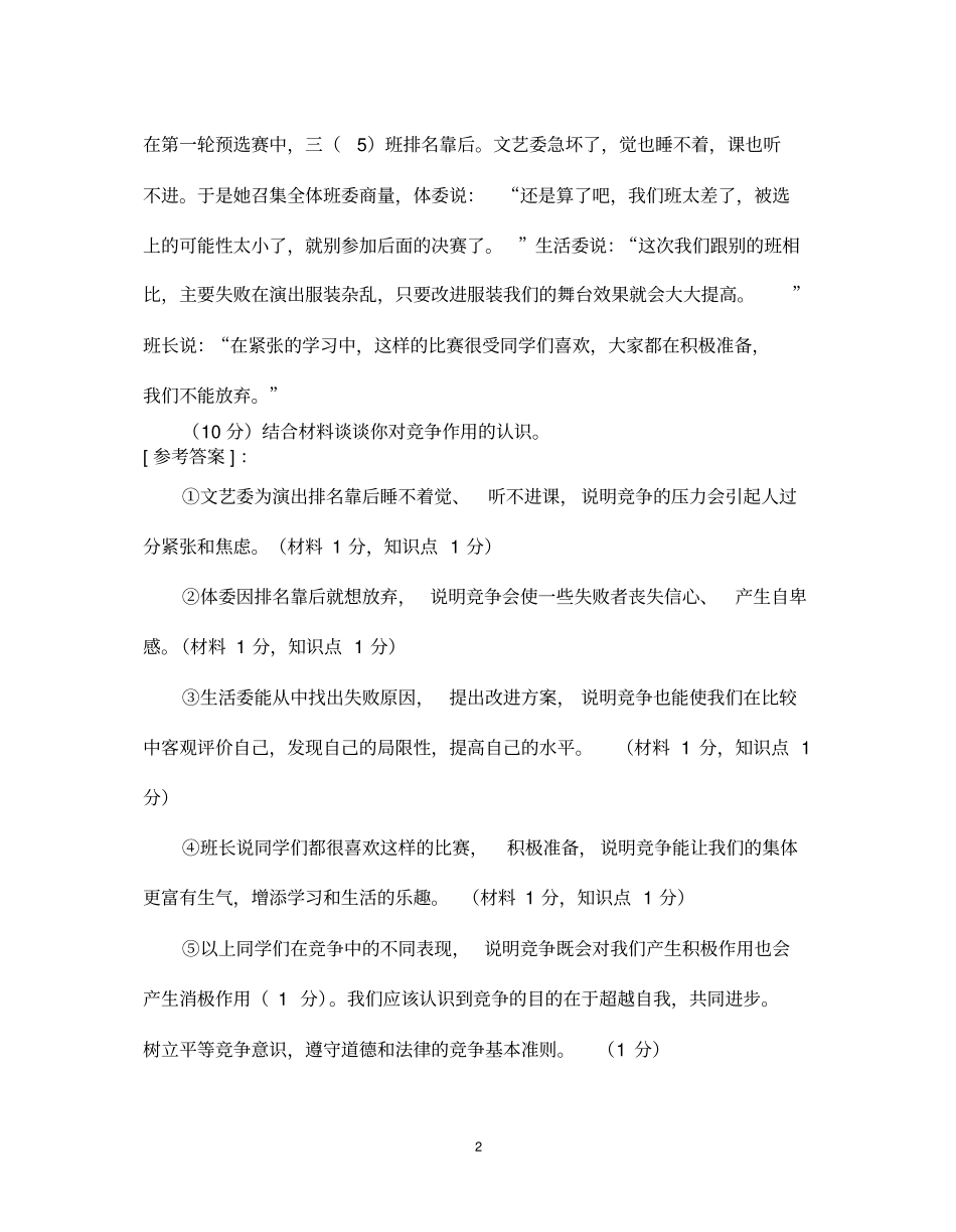 学生辩证思维能力的培养_第2页