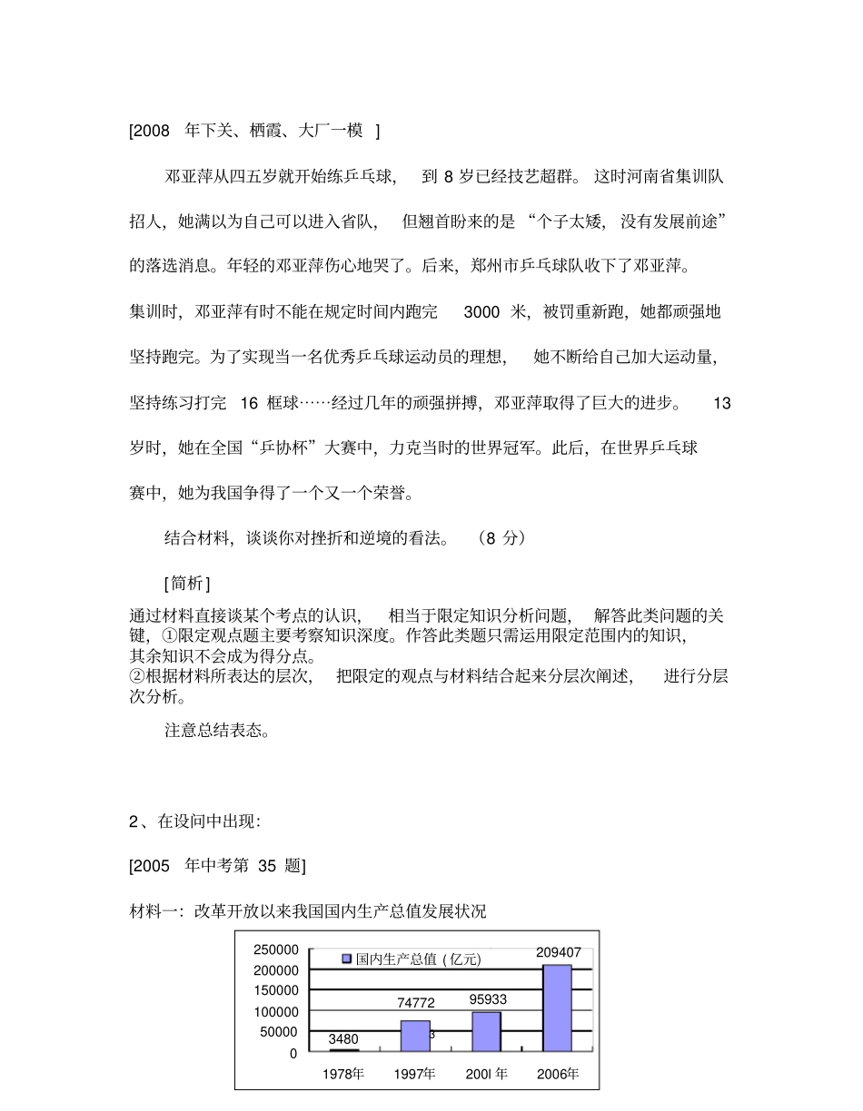 学生辩证思维能力的培养_第3页