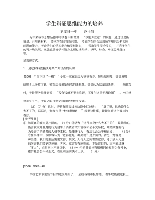 学生辩证思维能力的培养