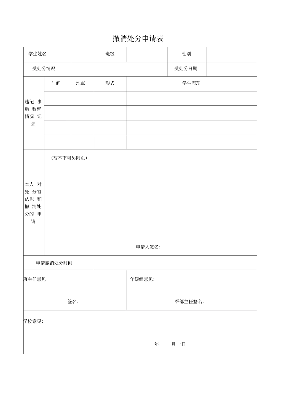 学生违纪处理登记表-违纪学生登记表_第3页
