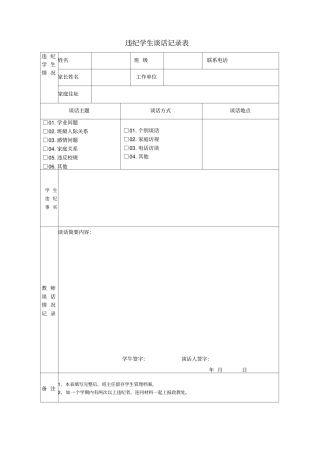 学生违纪处理登记表-违纪学生登记表