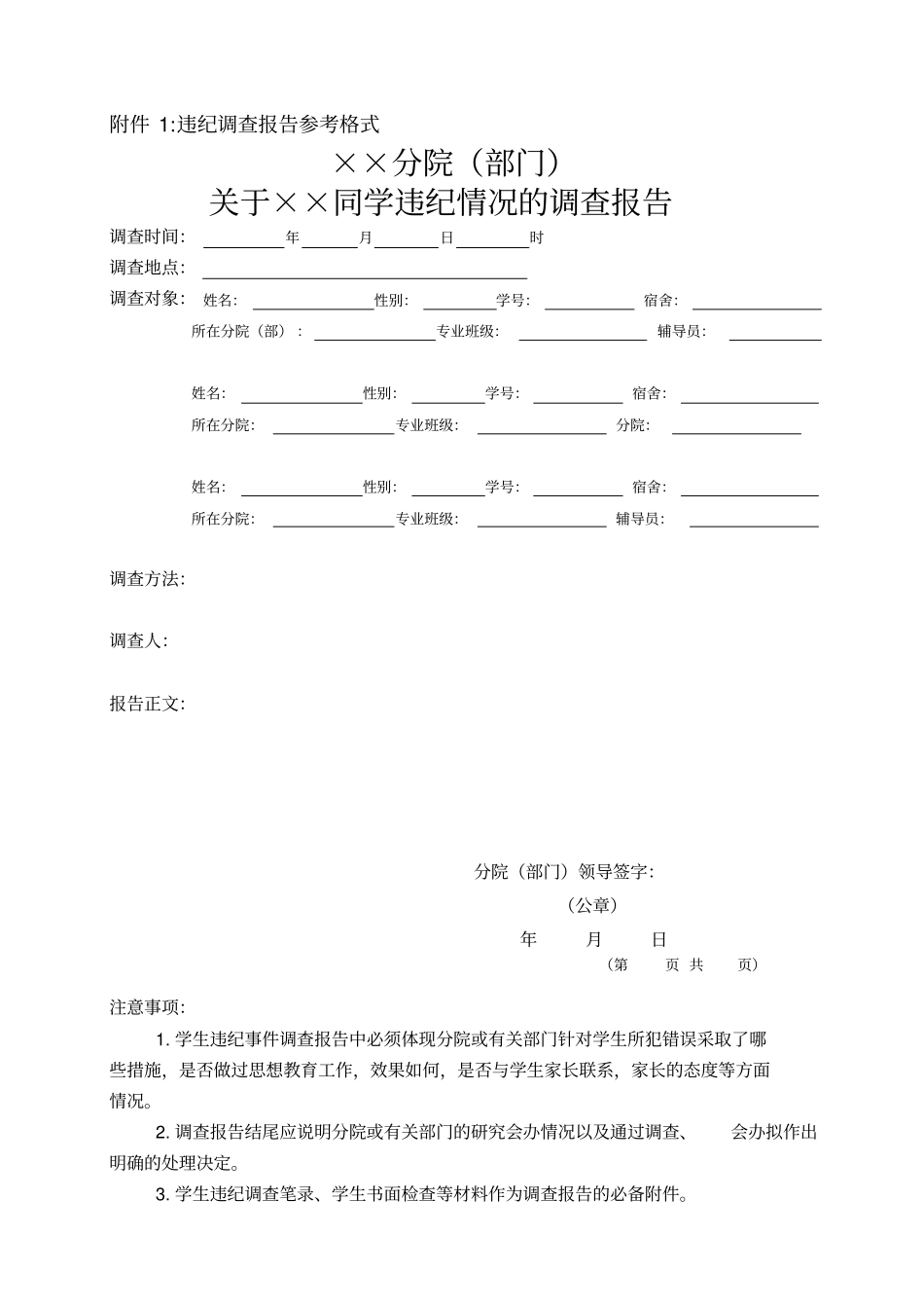 学生违纪处分学生申诉处理流程_第1页