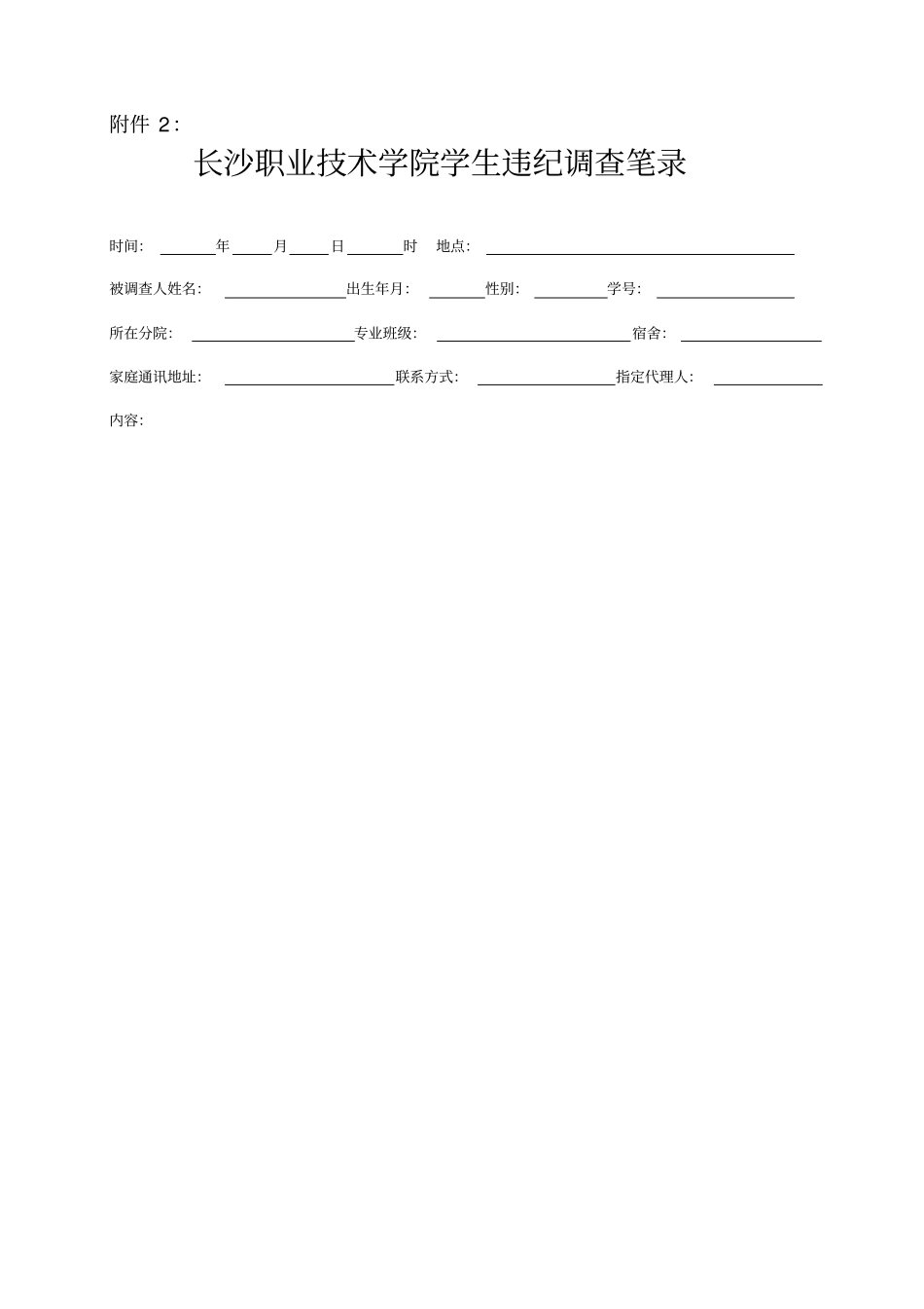 学生违纪处分学生申诉处理流程_第2页