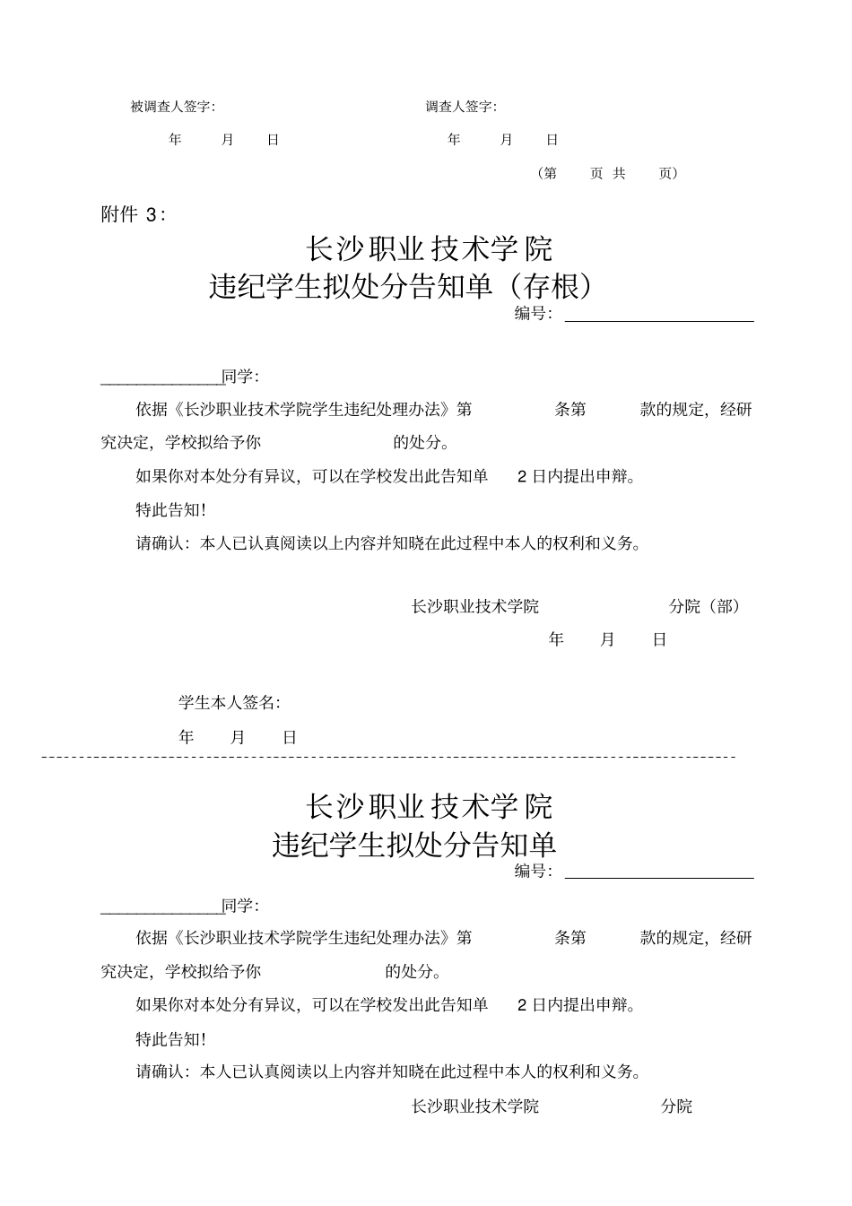 学生违纪处分学生申诉处理流程_第3页