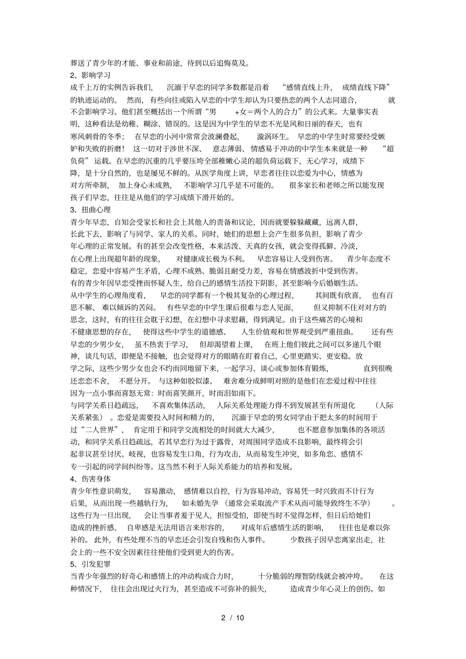 学生逆反心理的应对策略_第2页