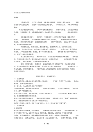 学生逆反心理的应对策略